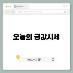 오늘 금값시세