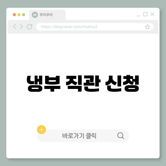 냉부 직관